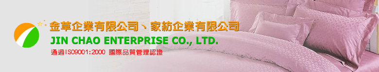 家紡企業 HOMETEX ENTERPRISE